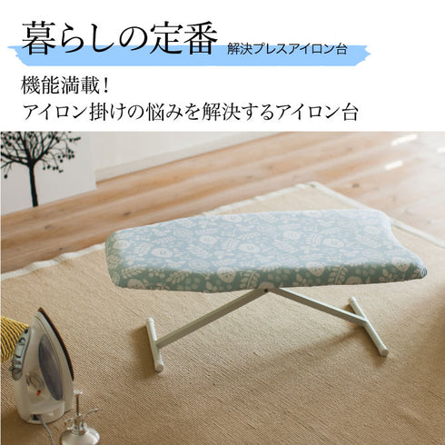 北欧風 暮らしの定番 解決プレスアイロン台.|s1